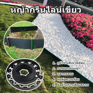 10M เมตร black Garden Edging ขอบกั้นดิน เส้นแบ่งเขตงานจัดสวน ที่กั้นดินไหล ที่กั้นดิน ที่แบ่งดิน จัดสวน กั้นหญ้าและหิน