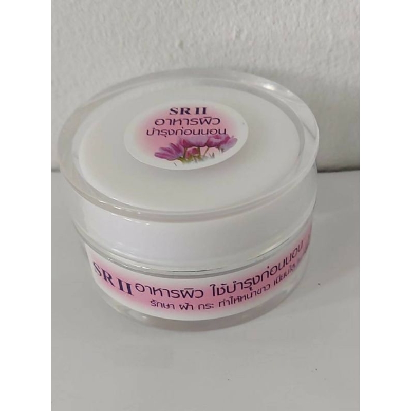 ครีม SR II บำรุงกลางคืน night cream ขนาด20กรัม ราคา570บาท พร้อมส่ง