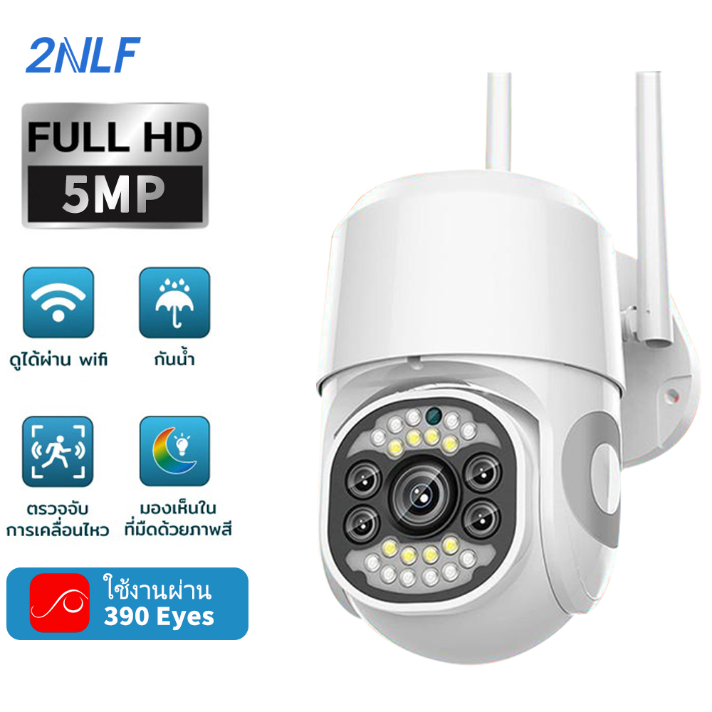 2NLF กล้อง 5 ตัว กล้องวงจรปิด 2.4G & 5G​ 5ล้านพิกเซล ptz outdoor WIFI ip camera HD  10LED 5MP​ wifi 