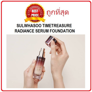 Beauty-Siam แท้ทั้งร้าน !! แบ่งขายรองพื้นลดเลือนริ้วลอย SULWHASOO TIMETREASURE RADIANCE SERUM FOUNDATION