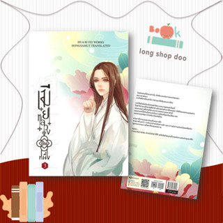 หนังสือเมียหลวงยืนหนึ่ง 3#นิยายโรแมนติกแปล,Hua Ri Fei,ห้องสมุดดอตคอม