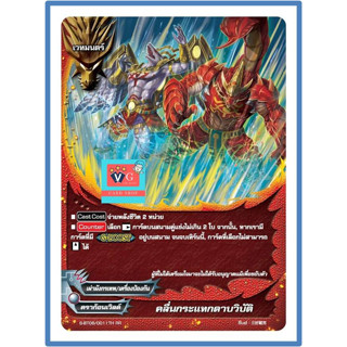 ฟอย คลื่นกระแทกดาบวิบัติ บัดดี้ไฟท์ VG card shop