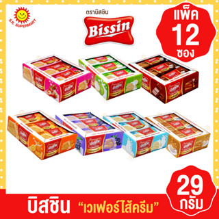 บิสชิน เวเฟอร์ไส้ครีม ขนาด 29 กรัม แพค12