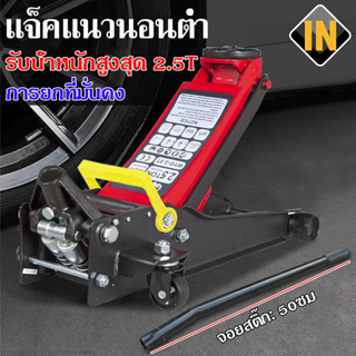 IN แม่แรงตะเข้ แม่แรงยกรถ แม่แรง2.5ตัน สำหรับรถโหลดซิ่ง โหลดเตี้ย Hydraulic Floor jack แบบ โหลดเตี้ย แม่แรง