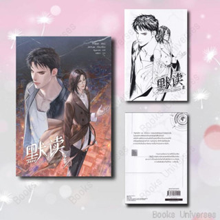 {พร้อมส่ง} หนังสือ ชาลาในอนธการ เล่ม 2 ผู้เขียน: Priest (พีต้า)  สำนักพิมพ์: เซ้นส์บุ๊ค พับลิชชิ่ง/SENSE BOOK