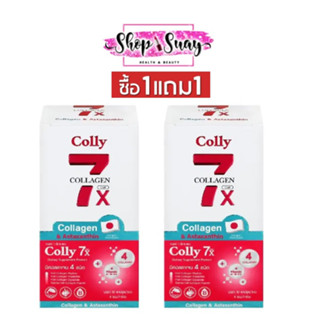 โปร1 แถม 1!!!! Colly คอลลี่ 7 เอ็กซ์ แคป คอลลาเจน แอสต้าแซนทิน 4 ซอง/กล่อง (10 แคปซูล/ซอง)