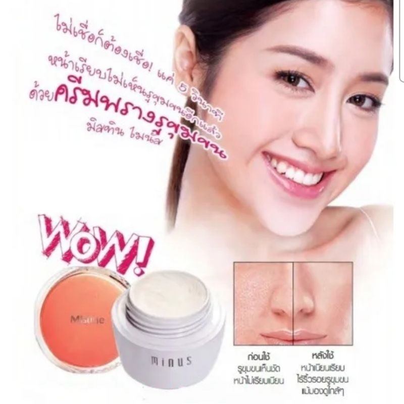 Mistine Minus Pore Conce 4g. มิสทีน ครีมพรางรูขุมขน รูขุมขนกว้าง รองพื้นคุมมัน ผิวเรียบเนียน ครีมรองพื้น รองพื้นปกปิด