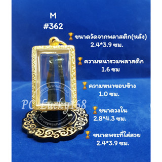 ML#362 ตลับพระ/กรอบพระทองเลเซอร์ ขนาดวงใน 2.8*4.3  ซม สมเด็จเกศไชโยหรือพิมพ์ใกล้เคียง ** ขนาดที่ใส่สวย 2.4*3.9 ซม**