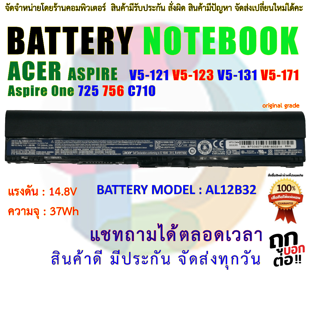 BATTERY ACER  แบตเตอรี่ เอเซอร์ Acer Aspire V5-121 V5-123 V5-131 V5-171 Aspire One 725 756 C710 AL12