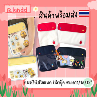 B.landd✨ กระเป๋าใส่ไอแพด กระเป๋าสำหรับไอแพด กระเป๋าโน้ตบุ๊ค MacBook bag Ipad bag สนูปปี้ PVC ขนาด 11นิ้ว 13นิ้ว 15นิ้ว💫