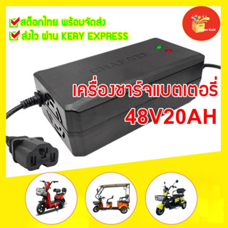 เครื่องชาร์จแบตเตอรี่จักรยานไฟฟ้า 48V20AH เต็มตัดเองอัตโนมัติ