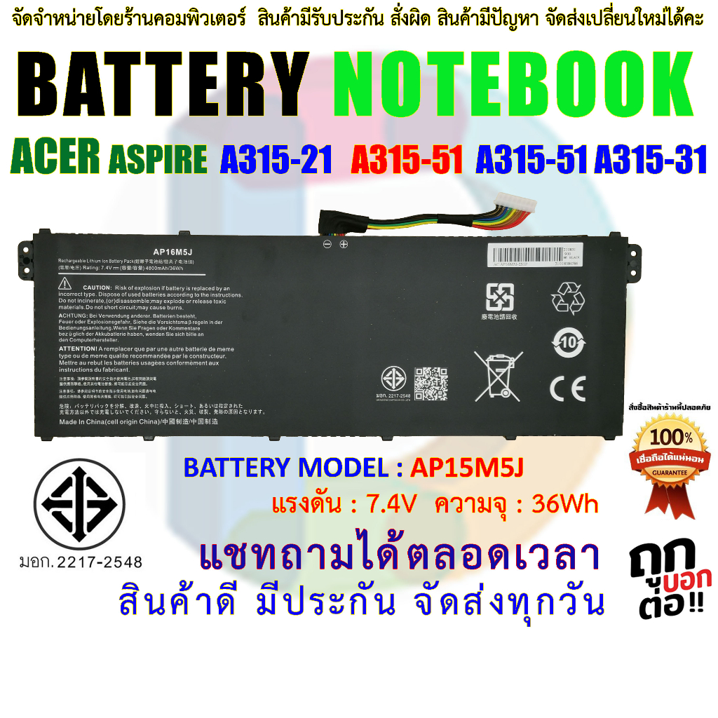 แบตเตอรรี่ เอเซอร์ BATTERY ACER "OEM"   Aspire 3 A315-21 A315-51 ES1 A114 A315  " AP16M5J " มี( มอก.