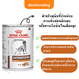 (หมดอายุปี27)Royal Canin Gastro LOW FAT dog can 420 g. อาหารกระป๋อสุนัข 'ตับอ่อนอักเสบ'