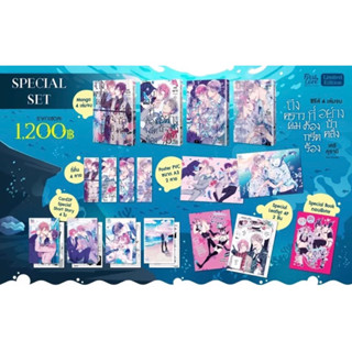 Special set ถึงคราวผมที่ต้องกรีดร้องอย่างบ้าคลั่ง 1-4 (จบ)