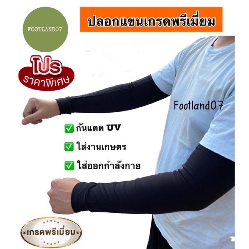 ปอกแขนกันแดดกันลม เนื้อผ้าเกรดAAA งานทำมือ ส่งไว
