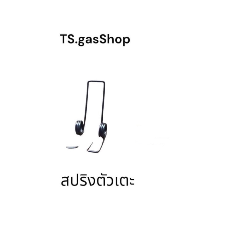 สปริงเล็ก อะไหล่ใส่กับตัวเตะ ขาตั้งรถมอเตอร์ไซค์