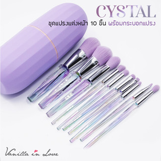 MK01 ชุดแปรงแต่งหน้า คริสตรัล 10 ชิ้น Cystal Makeup Brush Set พร้อมกระบอกแปรง สีม่วง