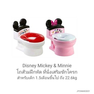 Disney Mickey &amp; Minnie โถส้วมฝึกหัด ที่นั่งเสริม ชักโครก กระโถนเด็ก กระโถน