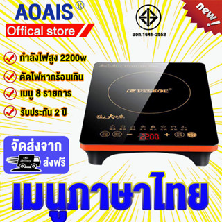 💖พ.ศ.2565 รุ่นใหม่ล่าสุด💖เตาแม่เหล็กไฟา 2200w * เตาแม่เหล็กไฟฟ้า  เตาไฟฟ้า เตาแม่เหล็กไฟ เตาแม่เหล็กไฟา เตาไฟไฟ้า