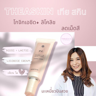 โกจิกลิโคลิชลดเม็ดสีdr.mameaw(20ก.)