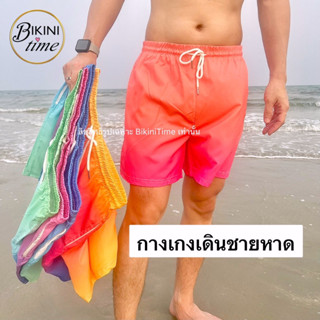 🏖BikiniTime (L-3XL) SB236 มี8สี กางเกงชายหาด ขาสั้น ผ้าบาง ไม่มีซับใน ลำลอง ออกกำลังกาย