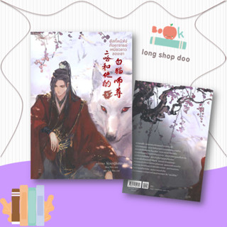 หนังสือฮัสกี้หน้าโง่กับอาจารย์เหมียวขาวของเขา 5#นิยายวัยรุ่น Yaoi,โร่วเปาปู้ชือโร่ว (rou bao bu chi rou),Rose