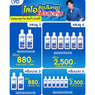 *ส่งฟรี*🔥HOT SALE🔥 - LYO Shampoo ไลโอ แชมพู ครีมนวดConditioner ผลิตภัณฑ์ของคุณหนุ่มกรรชัย