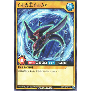 [Konami] [Yu-Gi-Oh! Rush Duel] Dolphin King Iruqua RD/KP07-JP003