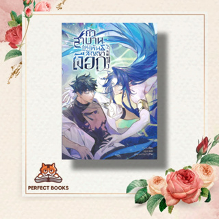 หนังสือ คำสาบานแห่งพันสัญญาเงือก ล.1 ผู้เขียน: Yin Ye  สำนักพิมพ์: โคลเวอร์บุ๊ก/Clover Book  หมวดหมู่: หนังสือวาย ยูริ ,