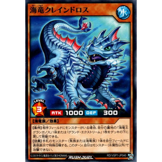 [Konami] [Yu-Gi-Oh! Rush Duel] Sea Dragon Cranedross RD/KP07-JP031