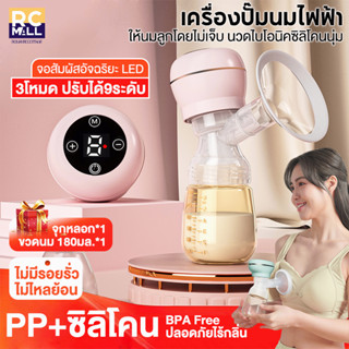 เครื่องปั๊มนม เครื่องปั๊มนมอัตโนมัติ 3โหมด ปรับได้9ระดับ ไร้ BPA เครื่องปั้มนมไร้สาย 1200mah ส่งจุกนมหลอกและขวด