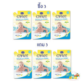 (ถุงเติม) น้ำยาซักผ้า ปรับผ้านุ่ม Enfant อองฟอง Extra Care Fabric 700 มล. 3 แถม 3