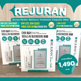 (แท้💯/พร้อมส่ง) Rejuran Derma Healer Moisture Treatment Ampoule 30ml เฉพาะ Olive young