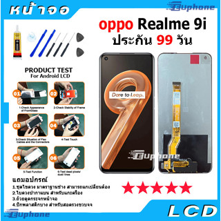 หน้าจอ Realme 9i (4G) LCD Display จอ + ทัช งานแท้ อะไหล่มือถือ อินฟินิกซ จอพร้อมทัชสกรีน หน้าจอ oppo Realme9i 4G