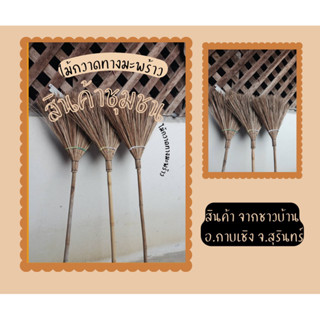 ไม้กวาดทางมะพร้าว coconut broom