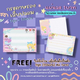 กระดาษติดเล็บปลอม / กระดาษรองเล็บปลอม แผ่นละ1บาท (1ชุด=10แผ่น 10฿)✨ 2ชุด/1ลาย ใส่ชื่อร้านได้ ✨แจ้งชื่อร้านทางแชทเท่านั้น