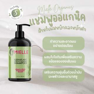 [Organicแท้จากUSA] MIELLE Rosemary Mint Strengthening Shampoo  แชมพูบำรุงผมเข้มข้นสำหรับผมหยิกและหยักศก