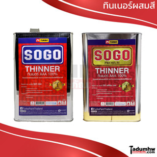 TURBO SOGO (2.82 ลิตร) ทินเนอร์ 100% AAA และ Premuim ขนาด 2.2 กก.