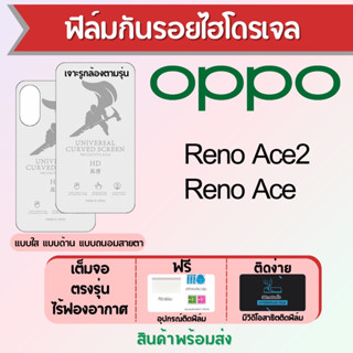 ฟิล์มไฮโดรเจล OPPO Ace Ace2 เต็มจอ ฟรีอุปกรณ์ติดฟิล์ม มีวิดิโอสอนติด ฟิล์มออปโป้