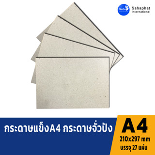 Sahaphat International กระดาษแข็งA4 กระดาษจั่วปัง