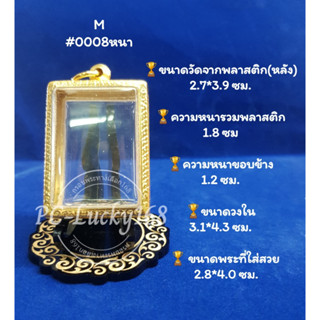 ML#0008 ตลับพระ/กรอบพระทองเลเซอร์ วงใน 3.1*4.3 ซม พิมพ์สมเด็จหลวงพ่อแพ หรือพิมพ์ใกล้เคียง **ขนาดที่ใส่สวย 2.8*4.0 ซม**