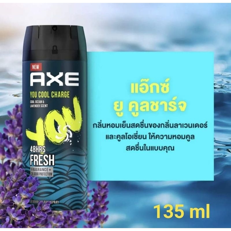 AXE YOU COOL CHARGE 135 ml แท้100% จาก Shopแอ๊กซ์สเปรย์น้ำหอมระงับกลิ่นกายยูคูลชาร์จ 135มล.