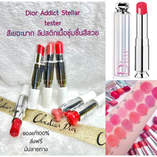 Dior Addict Stellar Shine 99-100% (A) Lipstick ดิออร์ ลิปสติกรุ่นสเตลล่าเทสเตอร์ปลอกขาวของใหม่มือ1 แท้99-100%.