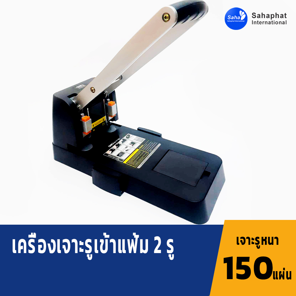 Sahaphat International เครื่องเจาะกระดาษ ตัวใหญ่ รุ่นมือโยก เจาะ150 แผ่น ที่เจาะกระดาษ เครื่องเจาะรู