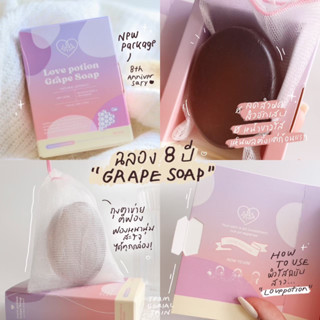 (พร้อมส่ง มีปลายทาง)สบู่เกรปโซป เลิฟโพชั่น Grape Soap ลดสิวสิวแห้งหน้าใส