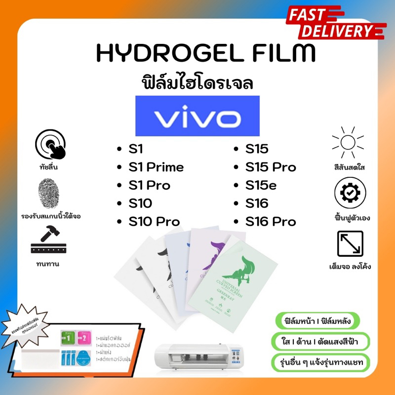 Hydrogel Film ฟิล์มไฮโดรเจลของแท้ ฟิล์มหน้าจอ-ฟิล์มหลัง แถมแผ่นรีด Vivo S Series S1 Prime Pro S10 S1