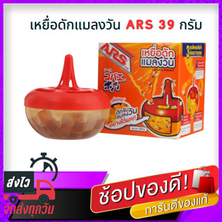 เหยื่อดักแมลงวัน ARS 39 กรัม