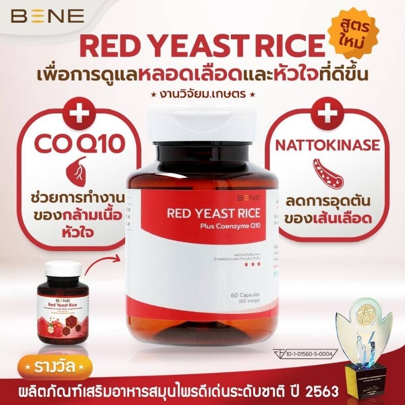 BENE​ ข้าวยีสต์​แดง​ ม.เกษตร (ตัวแทนจำหน่ายอย่างเป็นทางการ​)