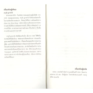 เกร็ดความคิดบนก้าววิ่ง พิมพ์ครั้งที่ 5 (Murakami)
