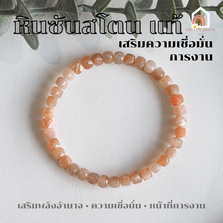 หินมงคล หินซันสโตน หินพระอาทิตย์ ทรงลูกบาศก์ ขนาด 5 มิล หินแท้ สร้อยหินมงคล หินนำโชค กำไลหิน หินสีส้ม Sunstone